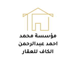 مؤسسة احمد عبدالرحمن الكاف للمقاولات (1)